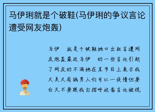 马伊琍就是个破鞋(马伊琍的争议言论遭受网友炮轰)