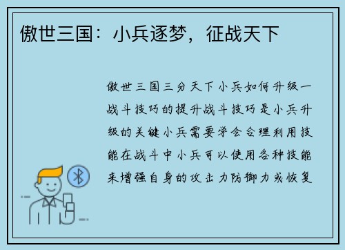 傲世三国：小兵逐梦，征战天下